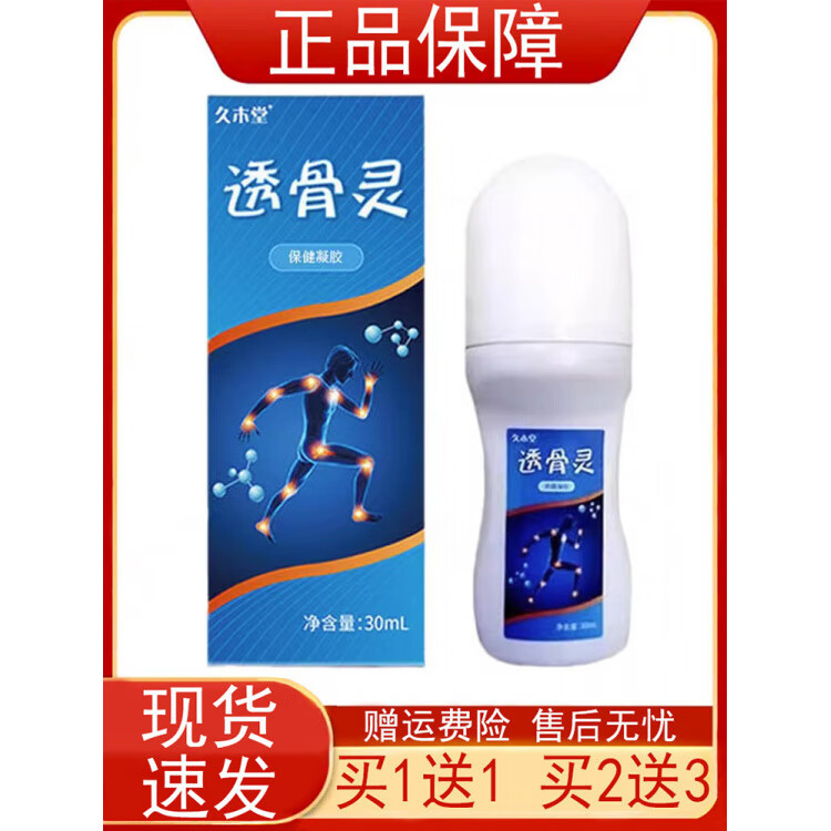 久木堂透骨灵凝胶30ml/瓶水蛭 鳖甲 卡波姆 1盒体验装(拍几发几，无买赠)