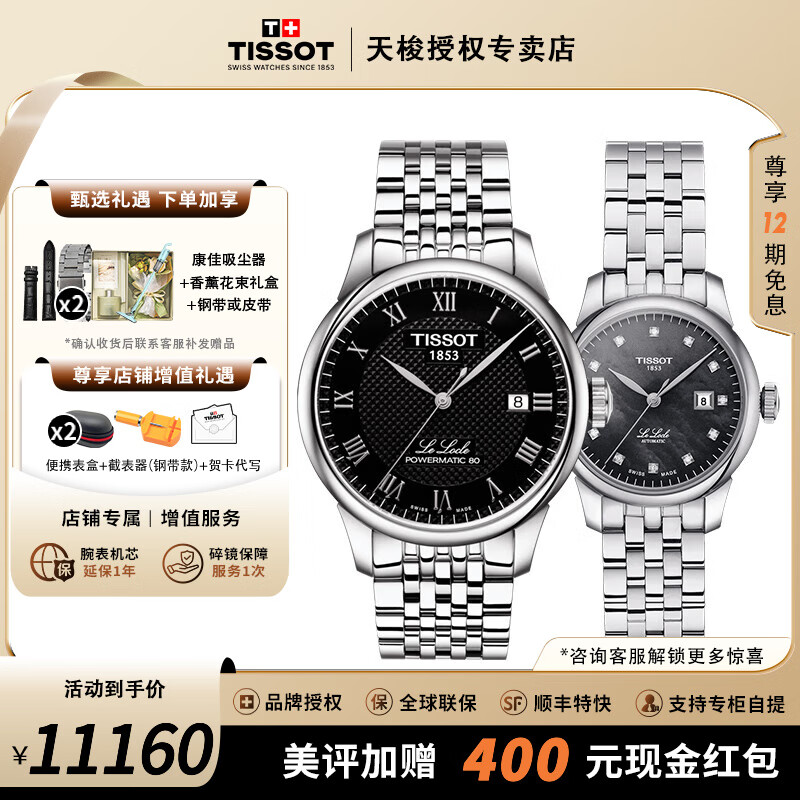 【官方授权店】力洛克系列情侣手表男表女表1853机械瑞士