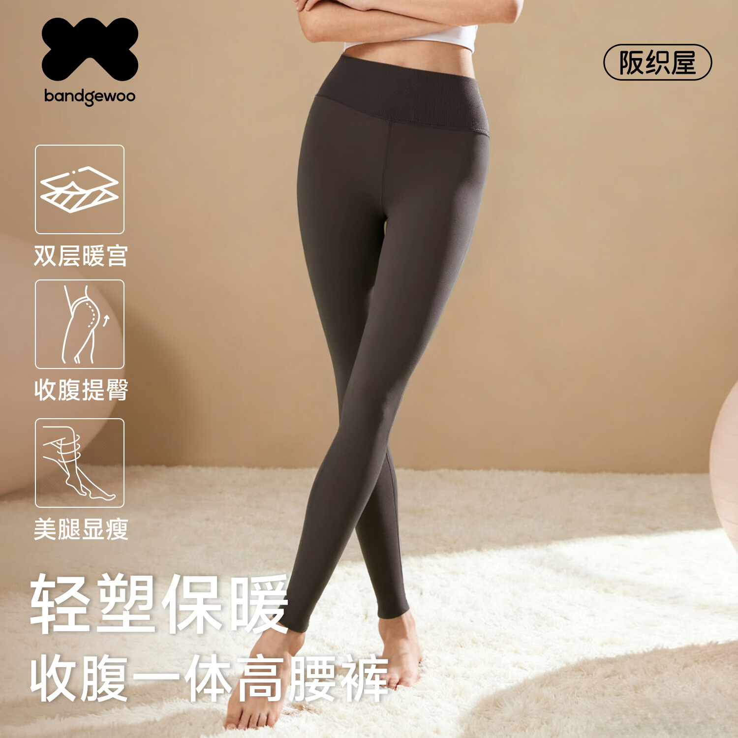 阪织屋（Bandgewoo）打底裤女高腰防寒收腹提臀锁温秋冬季内穿显瘦塑身高弹保暖裤秋裤