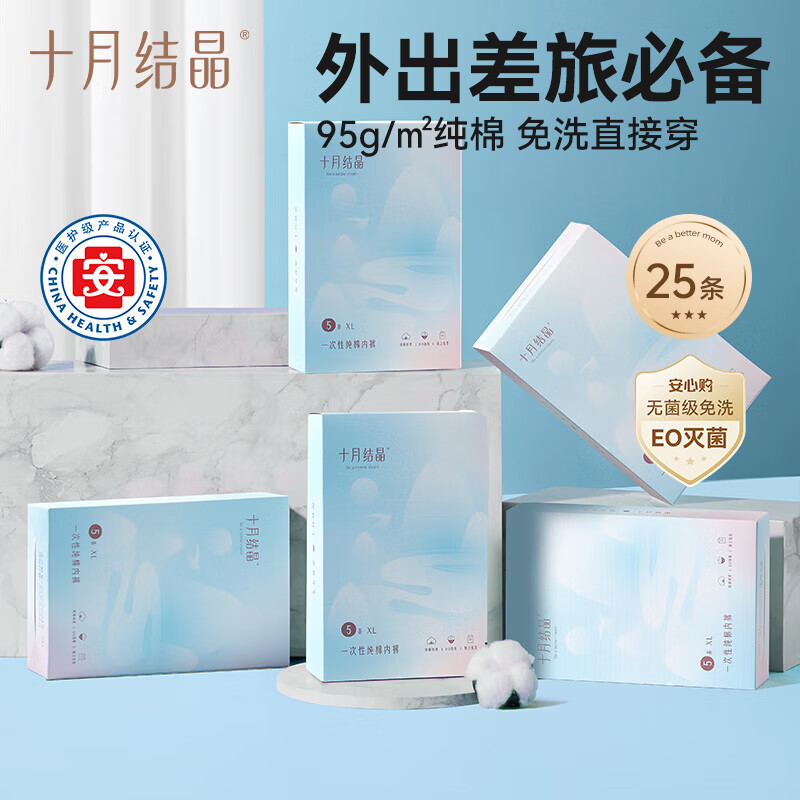 十月结晶一次性纯棉内裤女外出旅行日抛裤孕产妇内裤 【95g/㎡精梳棉】25条 XXL【建议130-150斤】
