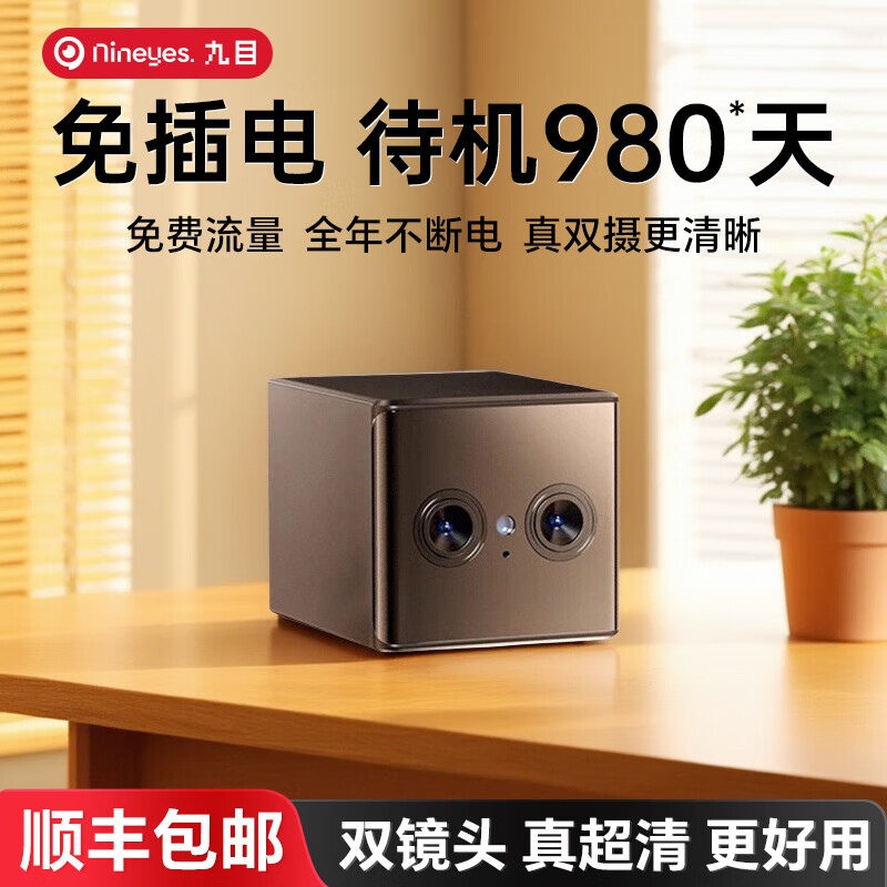 九目【超清双摄】充电小监控家用小巧免插电微型无线wifi手机远程监控器360°无死角夜视室外4g监控 超长续航极清4G双摄版 60天循环卡(支持视频回放)