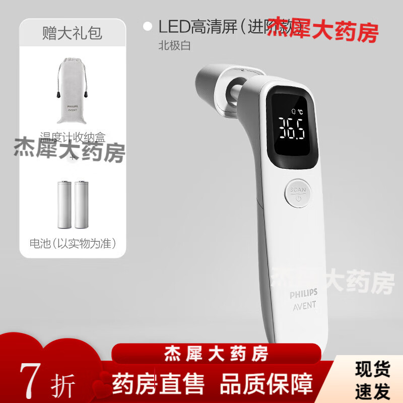 飞利浦（PHILIPS）新安怡耳温枪体温计 专用电子家用精准医用儿童婴幼儿温度计 【额耳双测LED通用版】进阶款-北极白