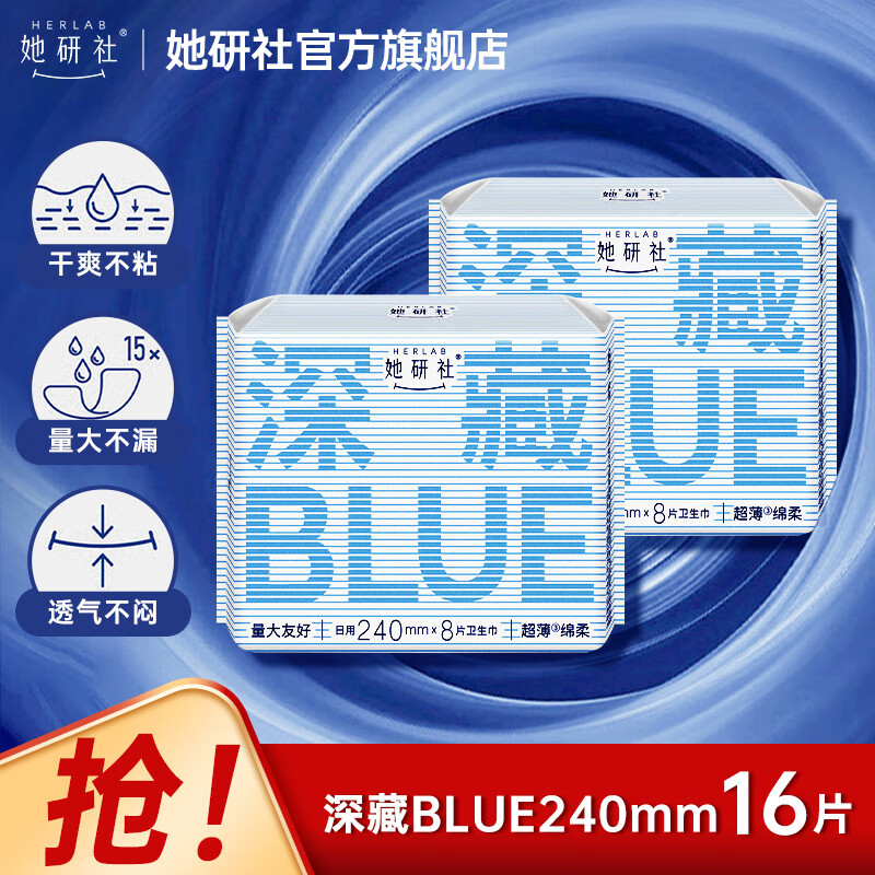 她研社日用夜用卫生巾 深藏blue瞬间吸收量大不漏极薄透气姨妈巾 深藏blue2包 240mm 16片
