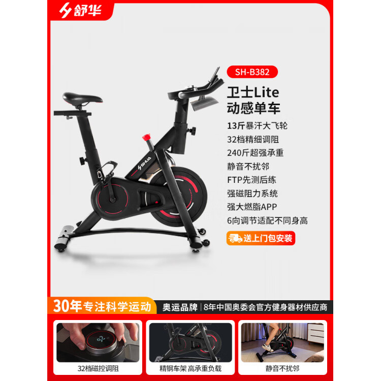 舒华健身车家用静音磁控调阻室内健身车健身器材B382卫士Lite 6.5KG大飞轮-32档磁控调节-飞梭