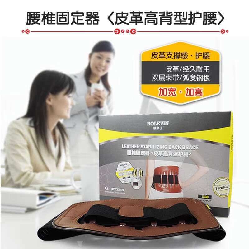 罗乐氏护腰带腰椎固定器 U7/蝶形/皮革高背舒适/束腰/斯利姆护腰 [M]腰围70-85cm[U7高背全弹护