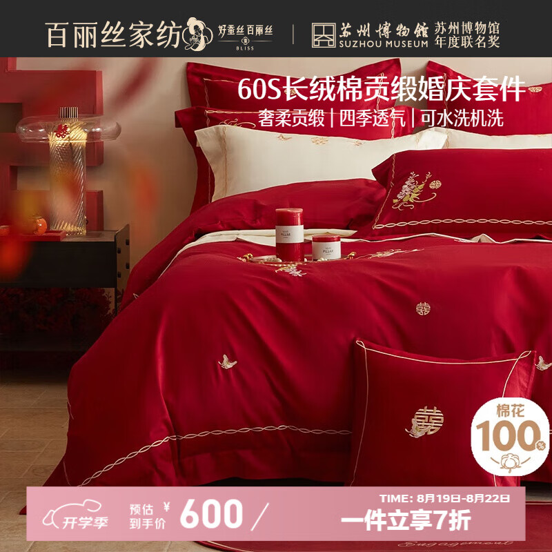 百麗絲水星家紡出品結婚四件套60S純棉100%長(cháng)絨棉婚慶大紅中式1.5米床