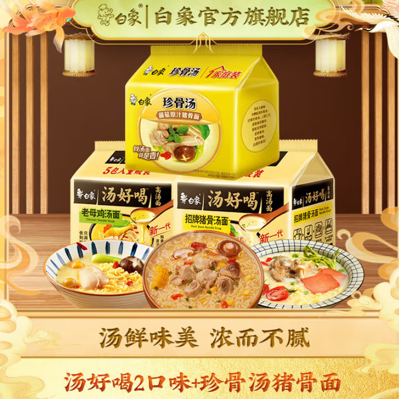 白象方便面大礼包组合装汤好喝大骨面混合袋装速食方便面泡面 老母鸡5+猪骨5+珍骨汤原汁猪骨5