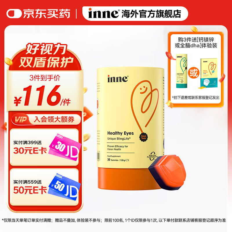 Inne因你蓝光盾护眼软糖 叶黄素 婴幼儿蓝莓呵护视力进口抵御蓝光 【呵护视力】叶黄素软糖 单件装