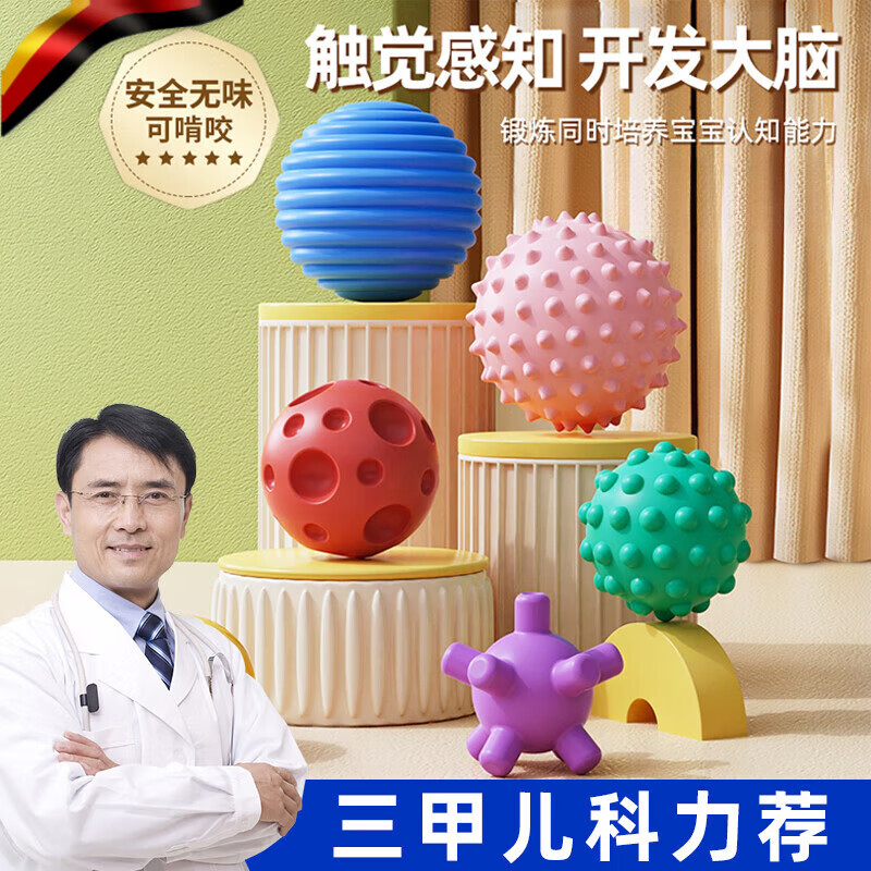 DEATKN德国婴儿抚触球可啃咬按摩触觉感知触感统手抓球宝宝抓握训练球类 抚触球6件套(礼盒装)【安全可啃