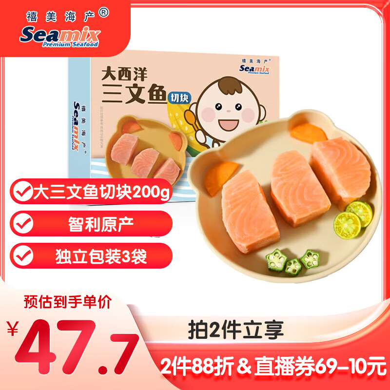 禧美海产 大西洋三文鱼切块200g/盒 独立包装3袋 去皮去刺 海鲜