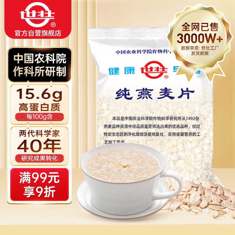 世壮中国农科院纯燕麦片350g 需煮冲饮谷物营养早餐快煮全麦燕麦片