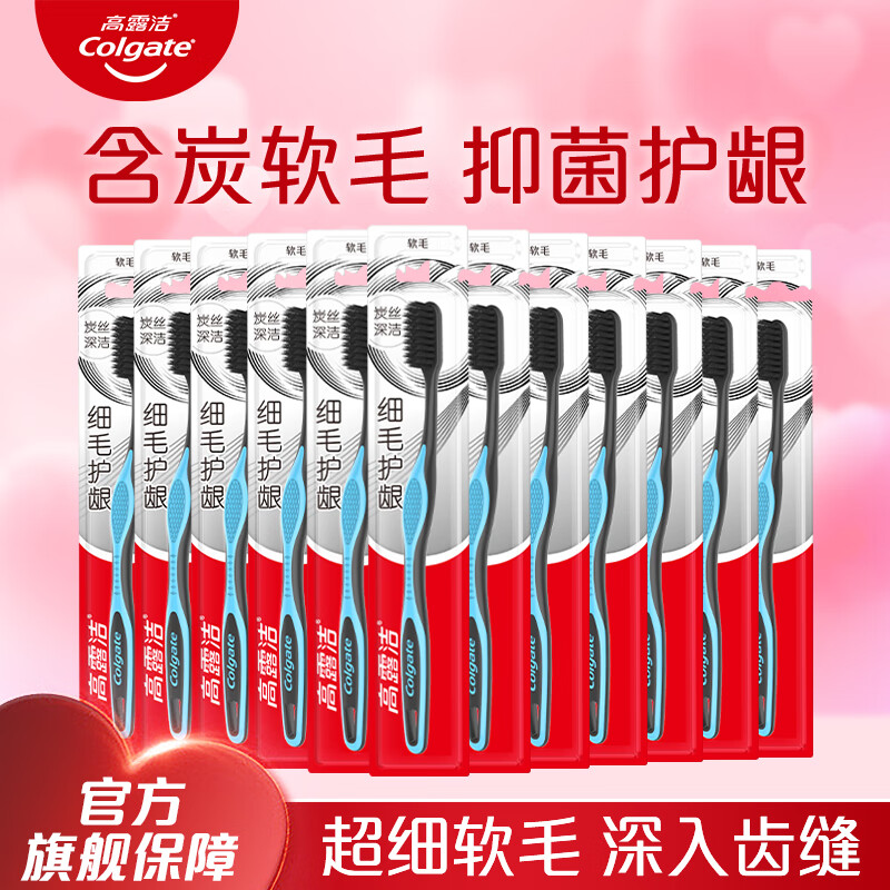高露洁（Colgate）纤柔备长炭软毛牙刷 3支装超细软毛 深层洁齿官方旗舰 【推荐】护龈炭牙刷 12支