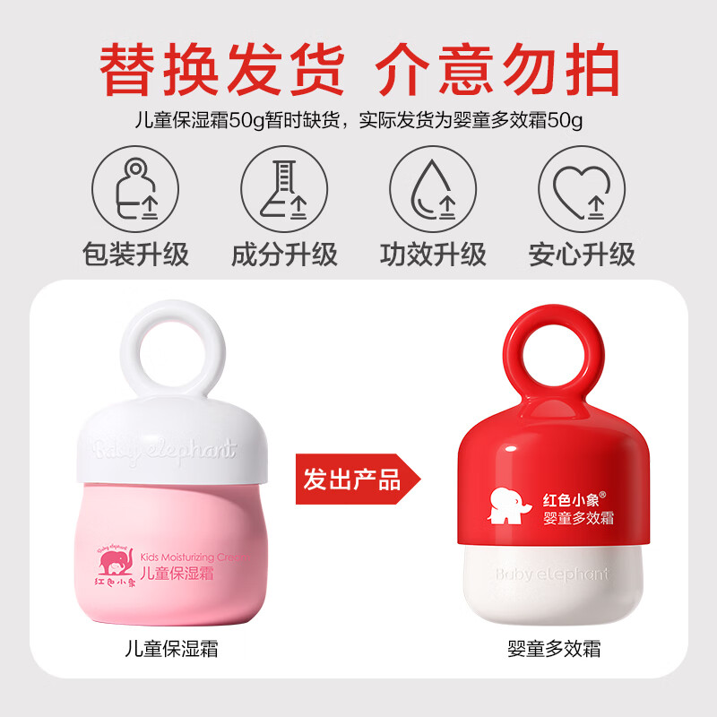 红色小象面霜 润肤乳高保湿舒缓干燥新生儿清爽保湿 儿童化妆品护肤品套装 【儿童保湿霜50g*2】