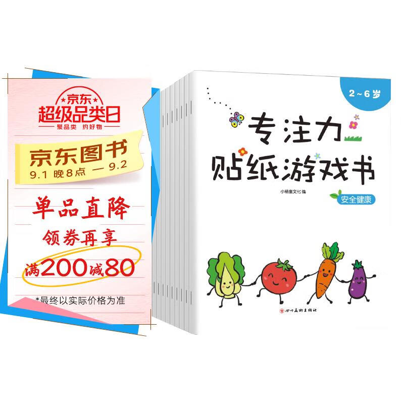 专注力贴纸书 儿童 0-3-4-5-6岁 幼小衔接 宝宝卡通贴贴纸粘贴益智玩具贴画书(全套10册) 京东折扣/优惠券