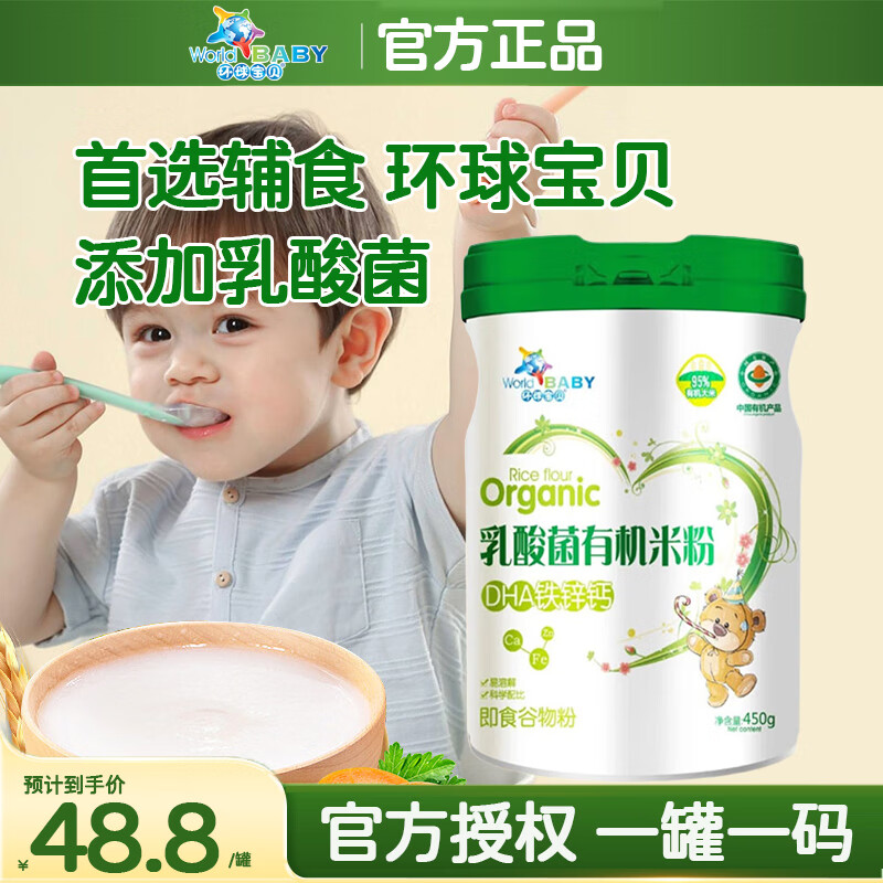 环球宝贝婴幼儿有机米粉加铁米乳DHA钙铁锌高铁益生元大罐辅食一罐一码 DHA钙铁锌乳酸菌有机米粉450g 片状