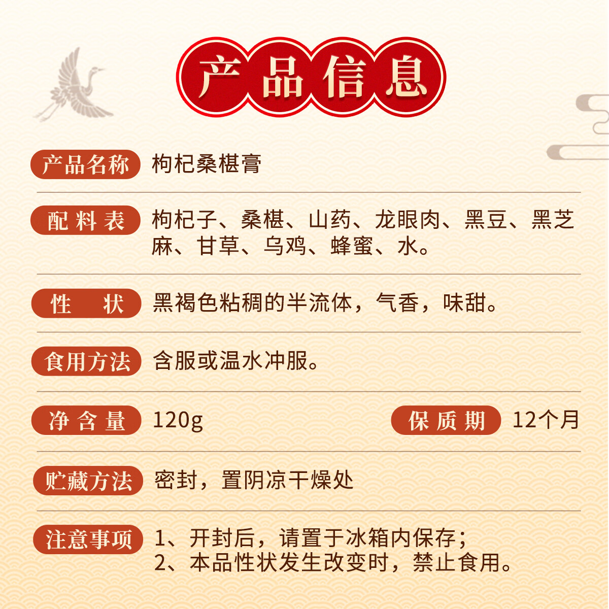 鹤年堂中华老字号枸杞桑椹膏黑芝麻黑豆山药龙眼甘草乌鸡熬制古法膏方 120g*3瓶