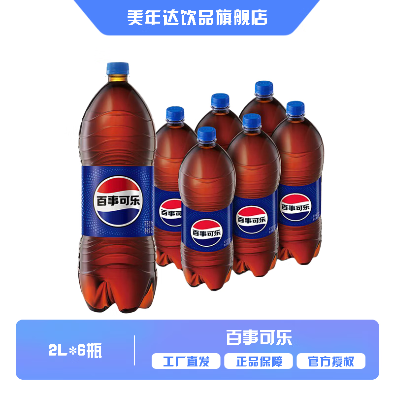 百事可乐碳酸汽水饮料 经典口味 果味无糖可乐 整箱装 Pepsi出品 【原味】2L*6瓶 百事可乐