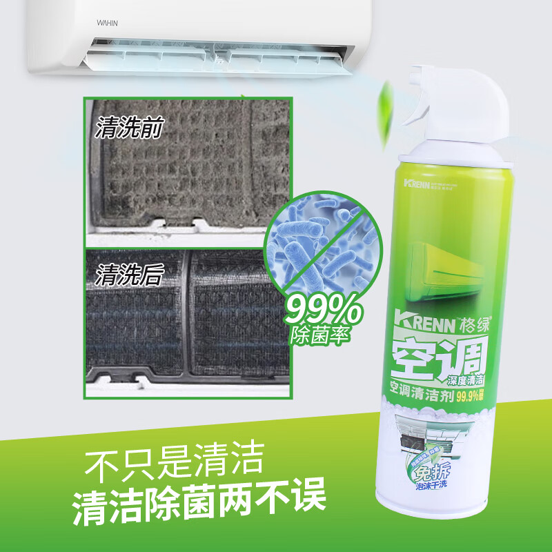 格绿【好物体验专享】空调清洁剂500ml   家用免水洗 500ml*3瓶