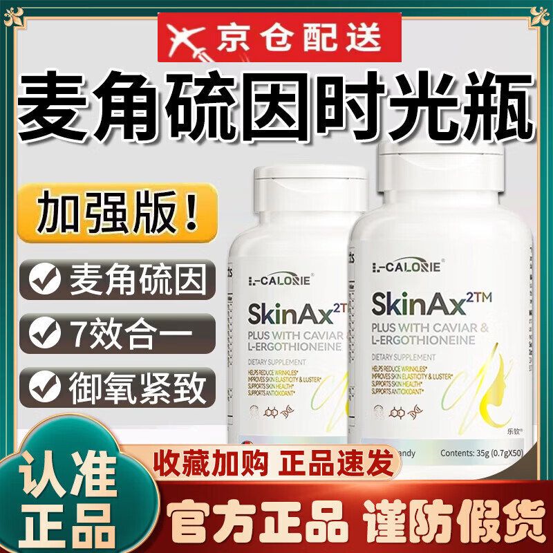 通用【官方旗舰】麦角硫因时光瓶葡萄籽胶囊DDZ胶原蛋白官方旗舰店内 买3送2【5瓶装】挑战淡纹饱满