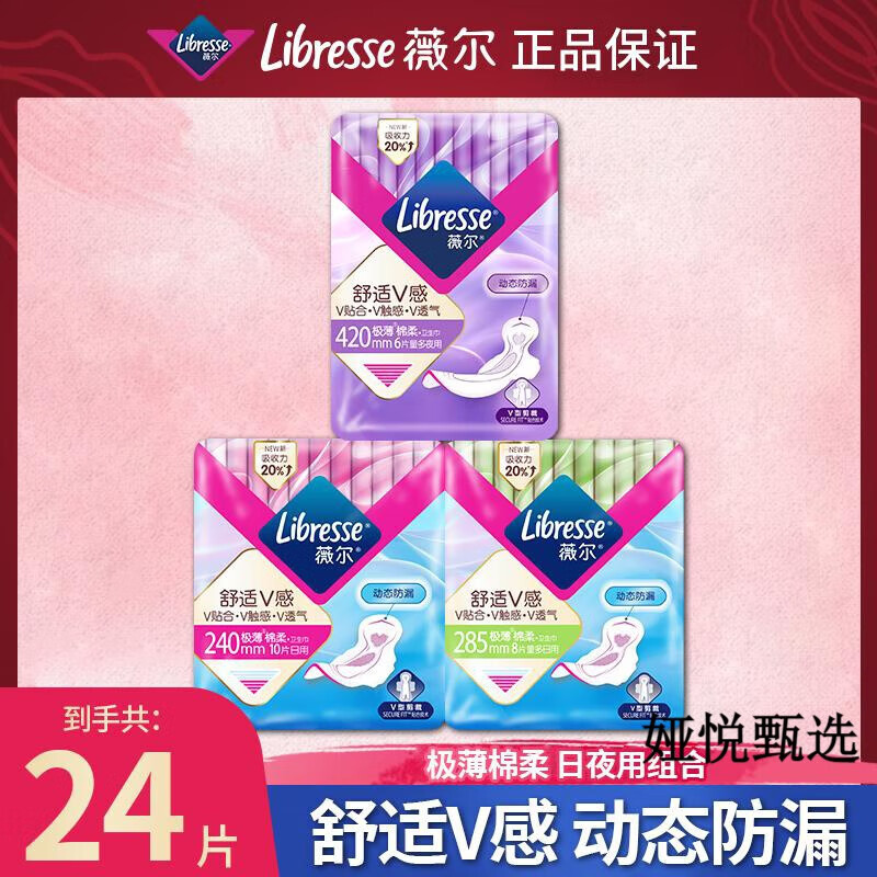 薇尔日用夜用加长组合装卫生巾舒适V感亲肤姨妈巾 285加长日用共4包 1mm 1片