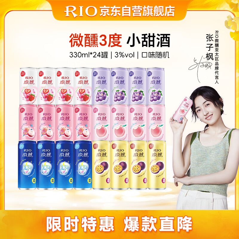 锐澳（RIO）预调  鸡尾酒 果酒  微醺3度 整箱  330ml*24罐 聚会送礼