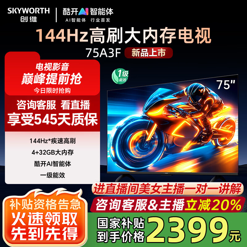 SKUWORTH/��ά ���� 75A3F 75Ӣ�� A3F 