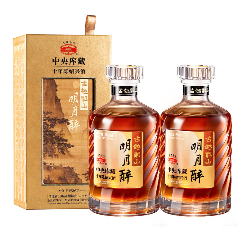 古越龙山十年绍兴黄酒 明月醉  中央库藏10年 无焦糖色 花雕酒 送礼礼盒装 明月醉 500mL 2瓶 双瓶装