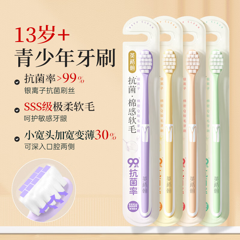 英格翰青少年牙刷12岁以上儿童软毛护齿牙刷中大童初高中生*4支