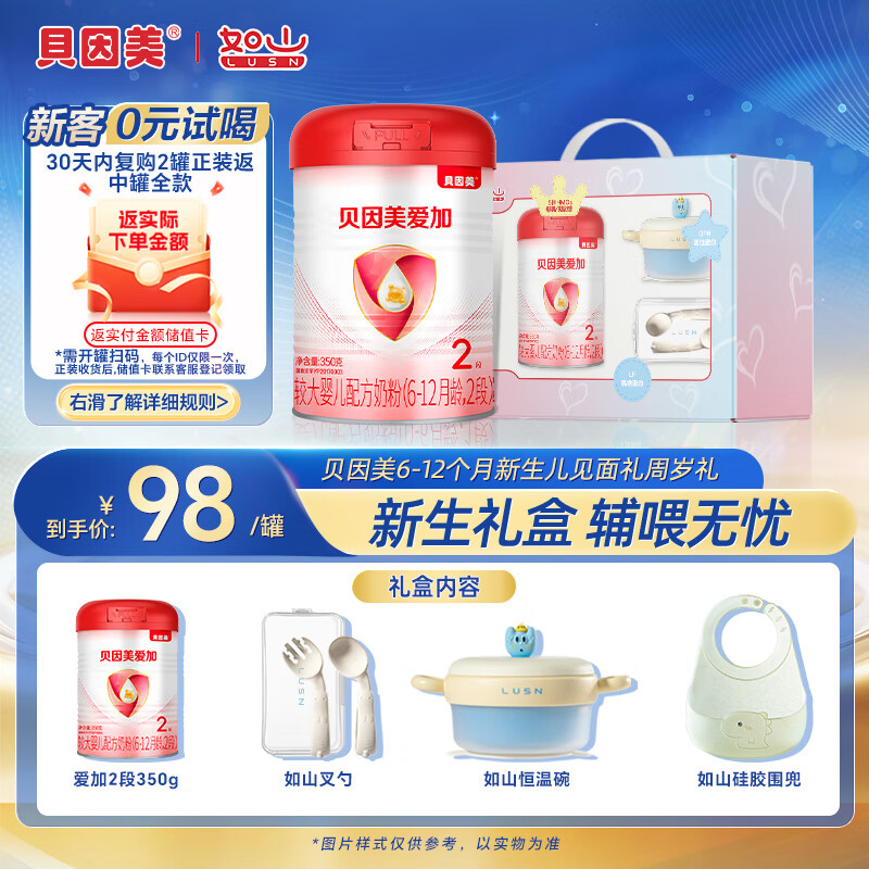 贝因美6-12个月新生儿见面礼周岁礼 内含爱加2段350g+叉勺+恒温碗+围兜
