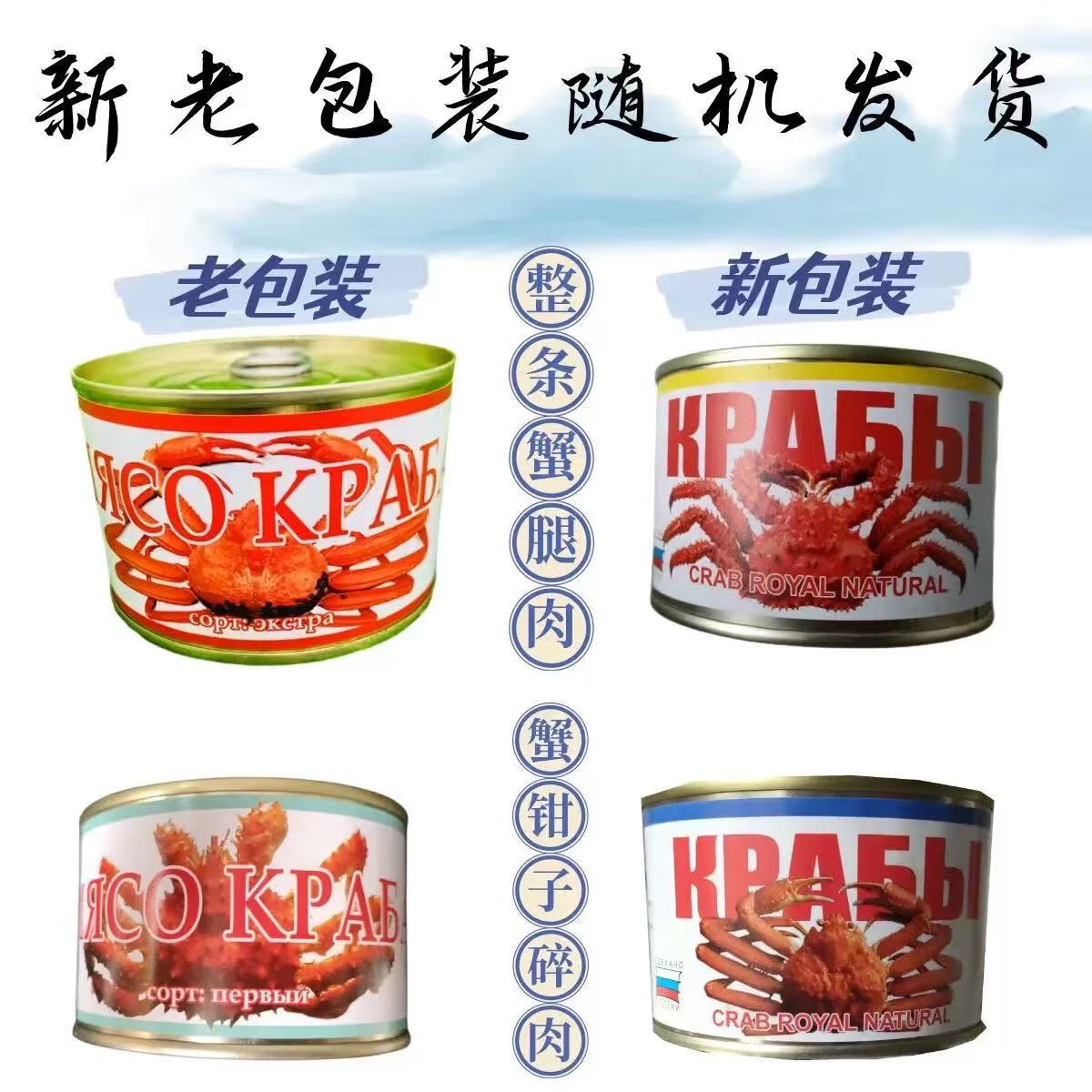 俄罗斯原装进口帝王蟹腿肉罐头整条深海帝皇蟹钳罐头开盖即食海鲜 整条蟹腿肉240g*1罐（金边罐体）