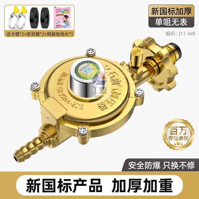 一靚新國標液化氣減壓閥煤氣罐安閥自動(dòng)關(guān)閉切斷燃氣灶自閉家用低壓 旗艦款新國標0.6防爆減壓閥(無(wú)