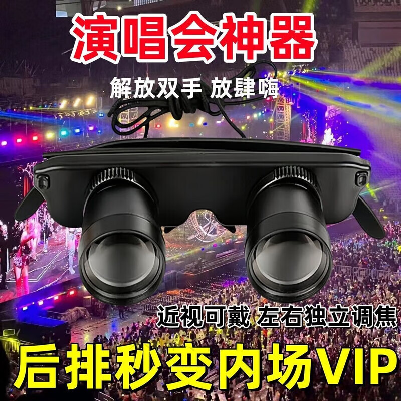 筏芯放大镜高清头戴式眼镜小红书同款演唱会望远镜头长焦便携头戴式神 演唱会望远镜【近视可戴-嗨起来】 9.0超清款【山顶票可享VIP视角】送收纳盒