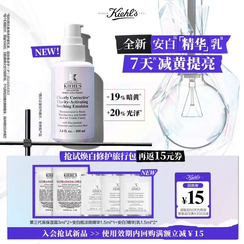 科颜氏（Kiehl&#039;s）焕亮乳1.5ml*2+淡斑精华1.5ml*1+高保湿霜3ml*2