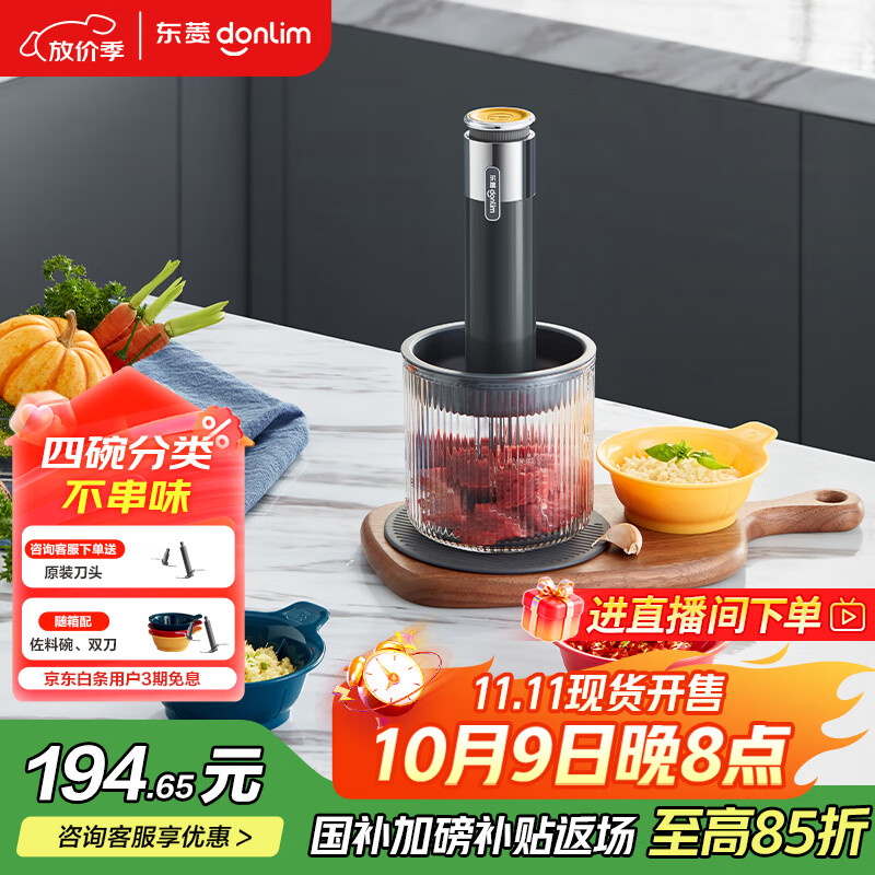 东菱（Donlim）绞肉机家用小型绞馅机辅食机料理棒切菜碎肉机无线捣蒜器佐料机DL-6082（钛金灰）