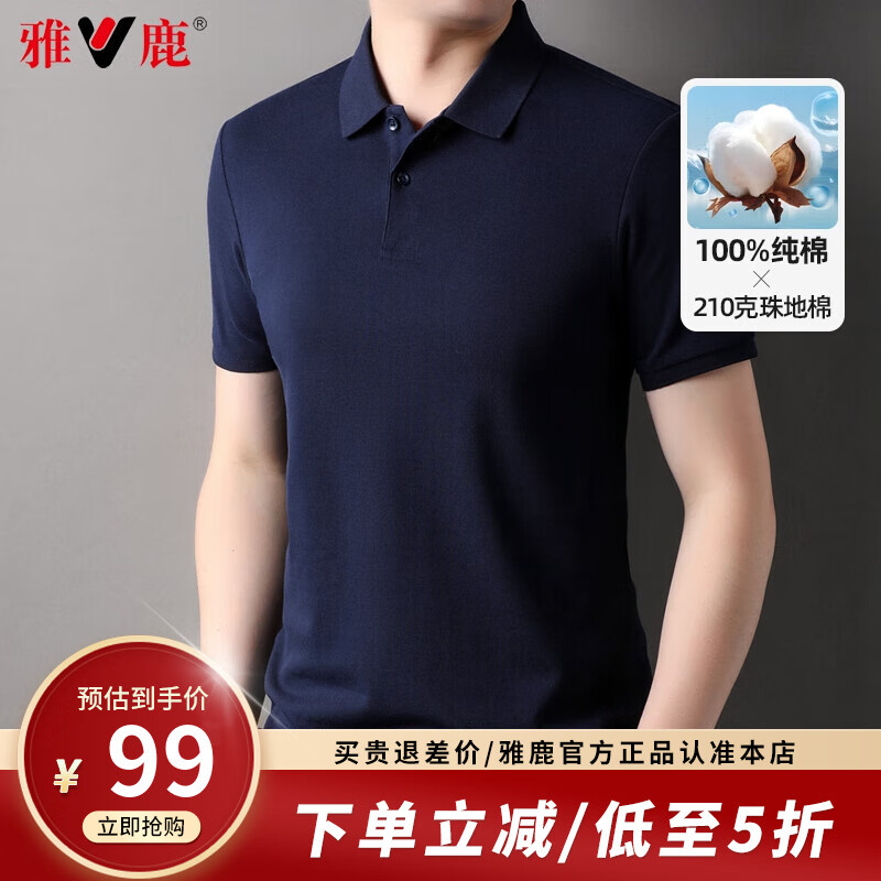 雅鹿【100%纯棉】短袖T恤男商务polo体恤衫夏季男士百搭休闲上衣 藏青色 L (175) 【推荐120-140斤】 京东折扣/优惠券