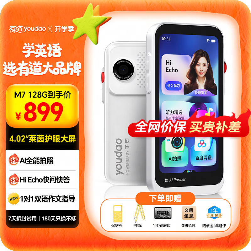 有道全面屏听力宝M7仅售839元
