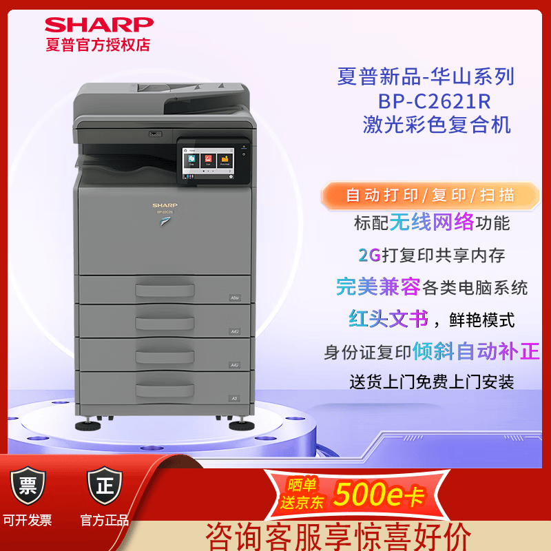 夏普BP-C2622R C2621R  A3彩色多功能数码复合机激光打印机复印扫描A3A4一体机商用数码大型办公 BP-C2621R四纸盒