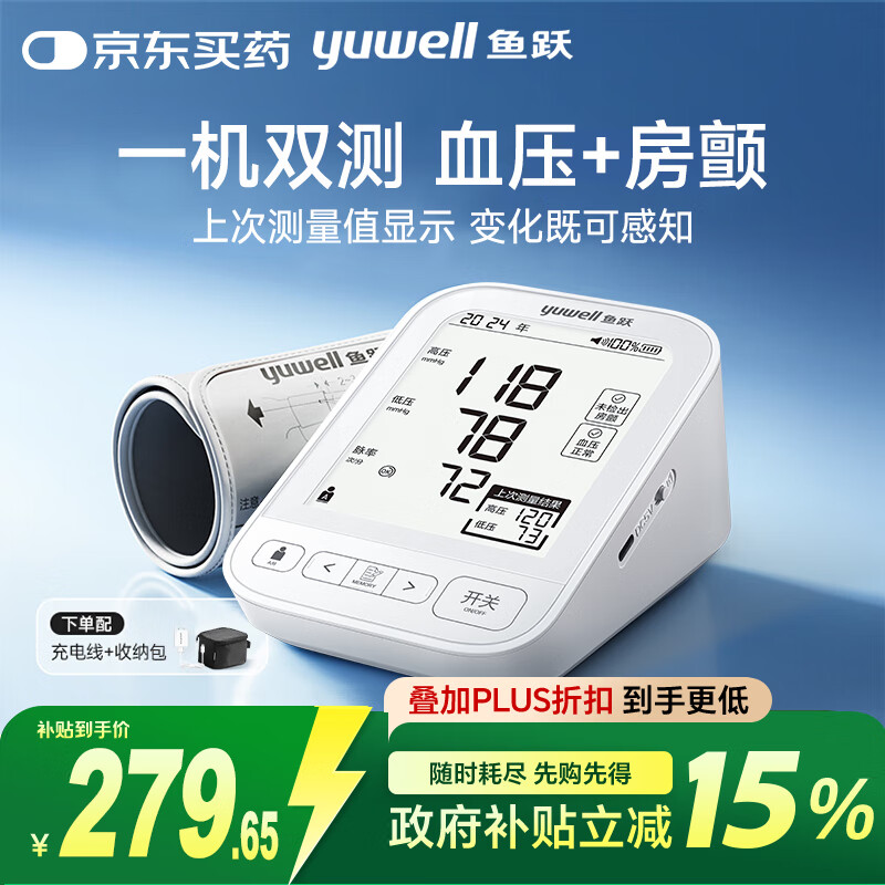 ��Ծ��Yuwell����ʽ����Ѫѹ��S68XR����Ѫѹ�Ǽ��ó�������ҽ���������� 240.17Ԫ