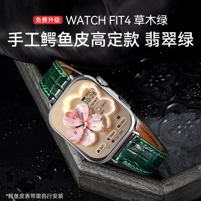HUAWEI/��Ϊ WATCH FIT 4 �����ֱ� ��ľ�� 1617.9Ԫ