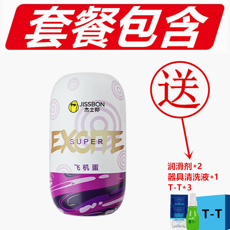 杰士邦飛機(jī)蛋男用品杯自慰按摩器具男士手動(dòng)宿舍隱形男性成人情趣 紫色