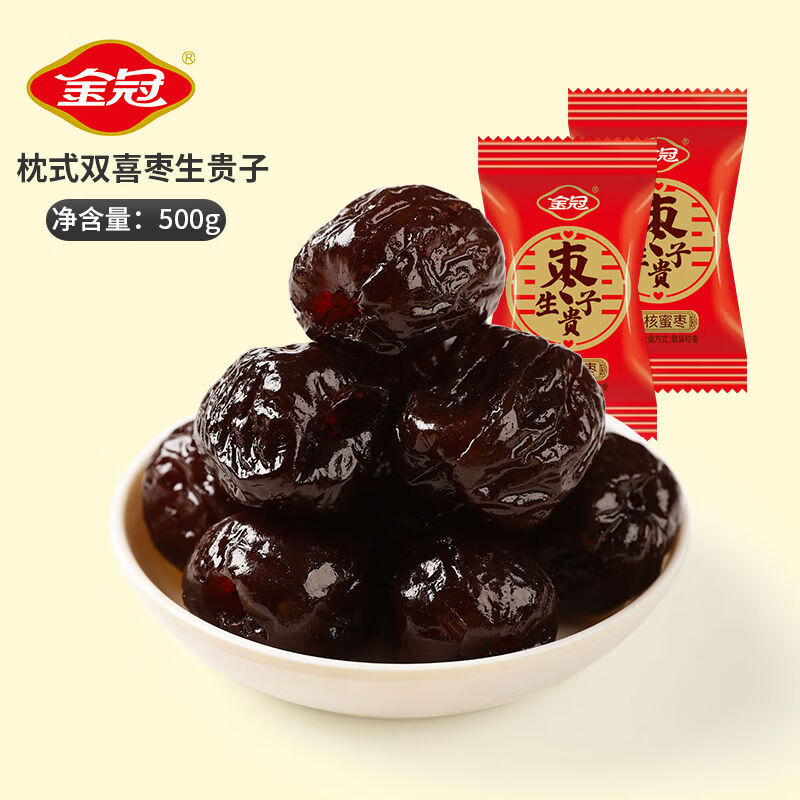 金冠結婚阿膠蜜棗紅棗棗子喜糖批發(fā)棗早生貴子喜棗婚糖 雙喜棗生貴子500g約50包