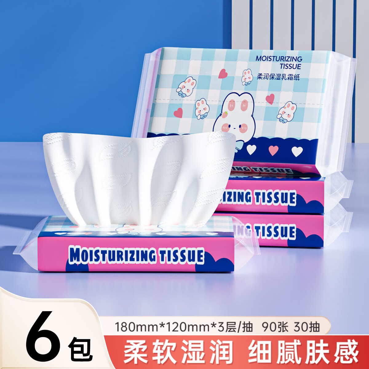 六只小虎婴童云柔巾保湿纸乳霜纸婴幼儿抽纸柔软纸巾 3层 30抽*6包