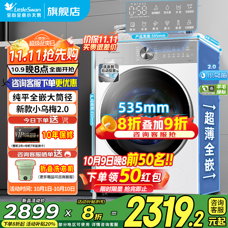 小天鹅（LittleSwan）洗衣机10公斤小乌梅2.0全自动超薄水魔方洗脱洗烘一体带烘干智能投放以旧换新 新品SC18