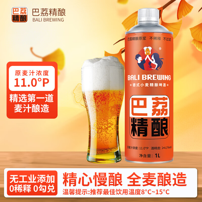 巴荔德式小麦精酿啤酒白啤德式拉格精酿 高麦芽浓度配料表干净 精酿啤酒 1L 1罐 共2斤【口感佳】