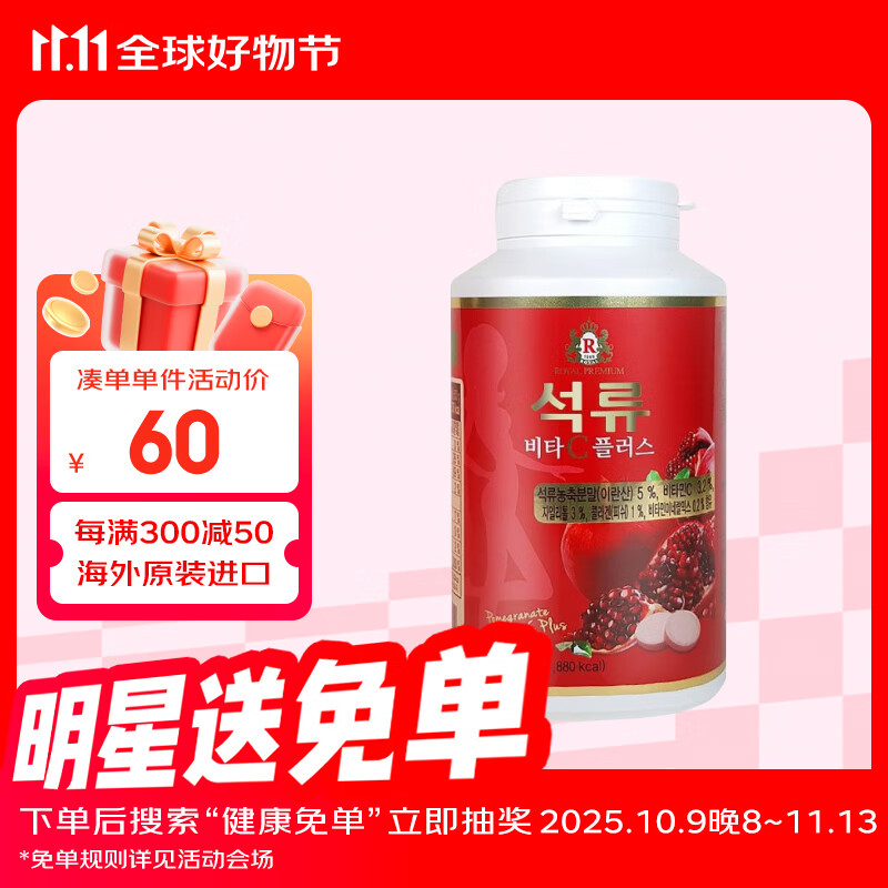 皇家韩国进口济州岛vc片维生素c咀嚼片柑橘维C片维他命VC含片儿童成人 石榴味 500g