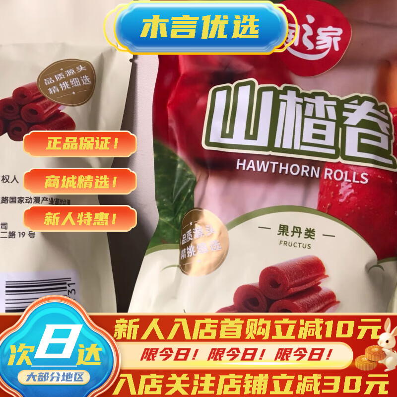 润之家山楂卷320g袋装 日期随超市更新