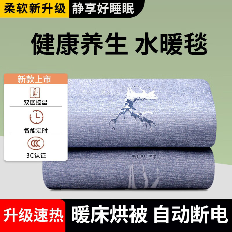 贵人梦水暖电热毯（长1.8米宽1.5米)双控调温定时断电家用水循环电褥子 水暖舒适面料/高低档 150cm*70cm单控
