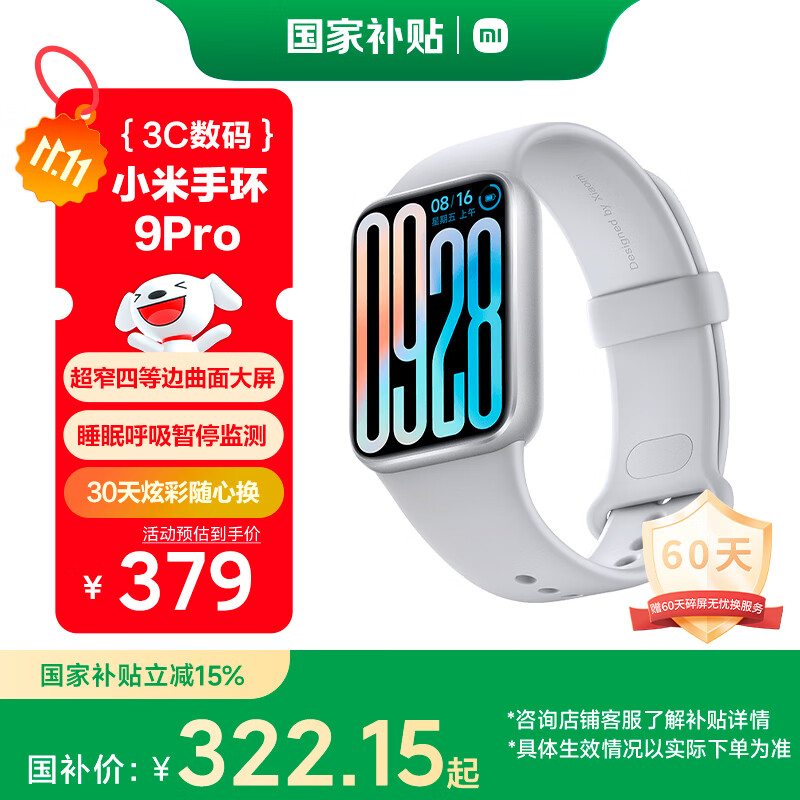 小米（MI）手环9Pro银色 智能手环 高精度运动健康 睡眠呼吸暂停监测 心率血氧监测运动手环送男友送女友