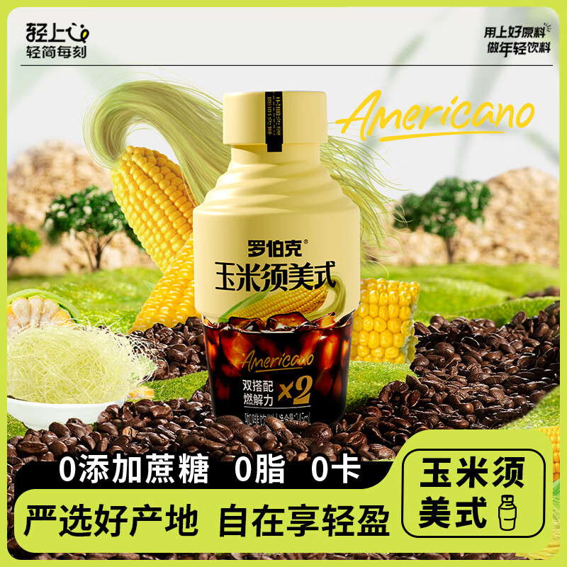 罗伯克轻上乌龙美式黑咖啡即饮咖啡上班熬夜健身冷萃0脂新中式茶咖饮料 玉米须美式黑咖啡245ml*6瓶