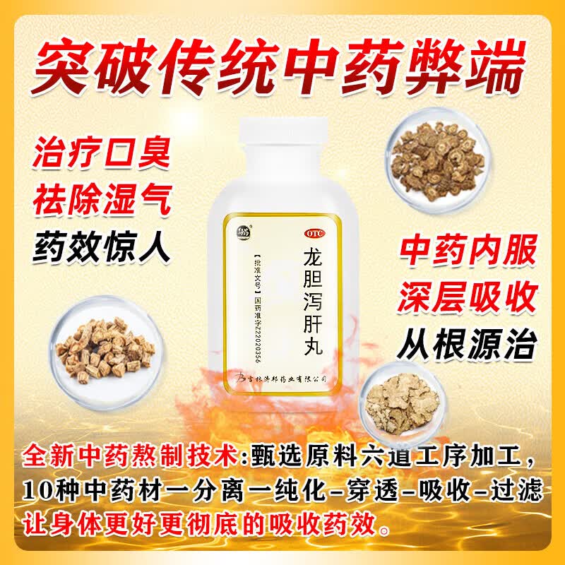 [舒药]龙胆泻肝丸 360丸 1盒装 湿气重口苦口臭尿黄护肝养肝排毒清肝调理排湿脾胃虚弱补脾健胃肝火旺盛去肝火祛湿排毒 湿气重脾胃虚弱肾虚去湿气